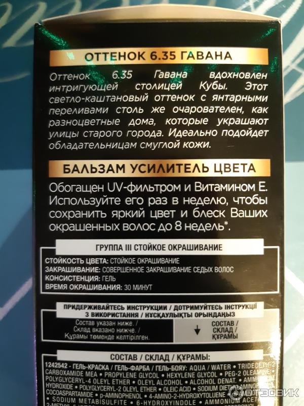 Краска для волос L'Oreal Preference фото