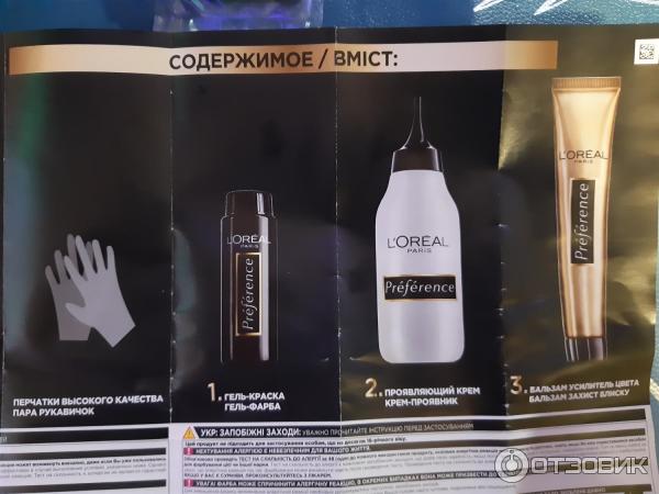 Краска для волос L'Oreal Preference фото