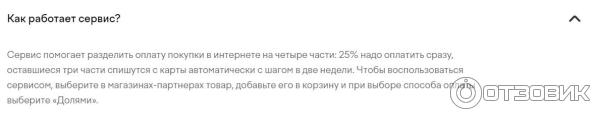 Dolyame.ru - сервис для оплаты покупок частями фото