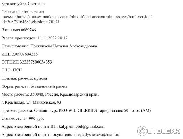 Онлайн-школа Маркетклевер - Юлия Назаркова фото