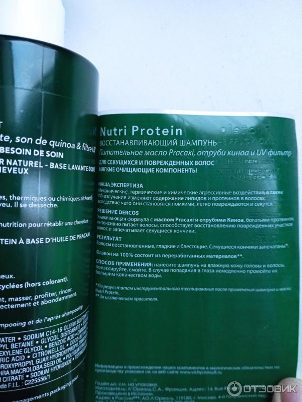 Шампунь для волос Vichy Dercos Nutrients Nutri Protein Shampoo фото