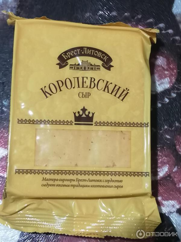 Сыр королевский брест. Сыр брест литовский топленое молоко. Сыр брест литовский топленое молоко. Сыр брест литовский топленое молоко. Брест-литовск сыр.