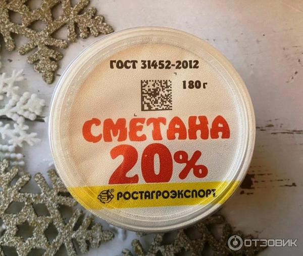 Сметана термостатная Ростагроэкспорт 20% фото