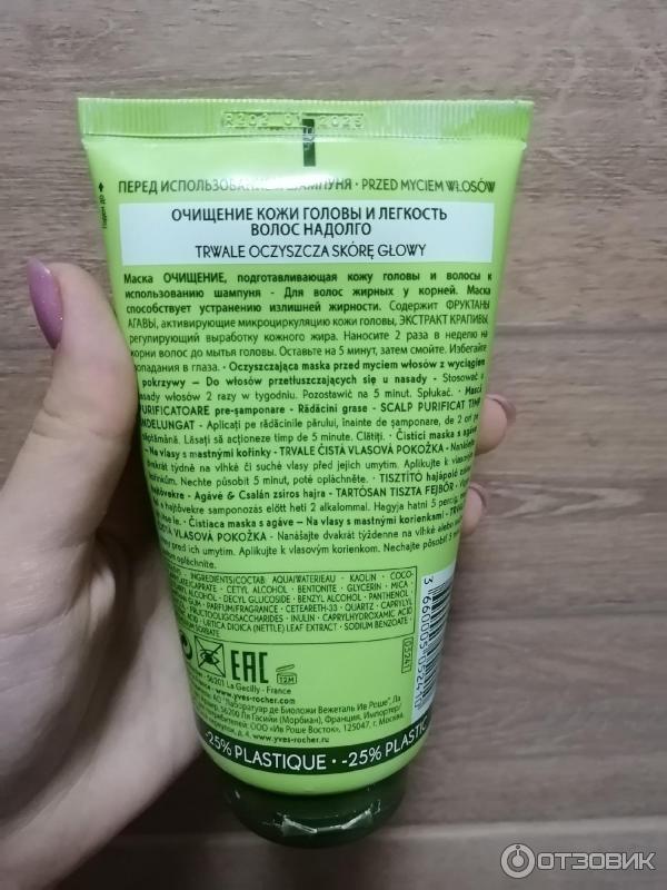 Маска-очищение для кожи головы Yves Rocher Absorbant Pre-Shampooing фото