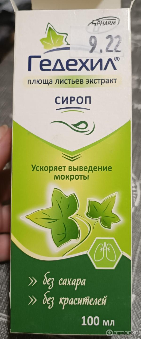 Отзыв о Сироп от кашля Фармтехнология 