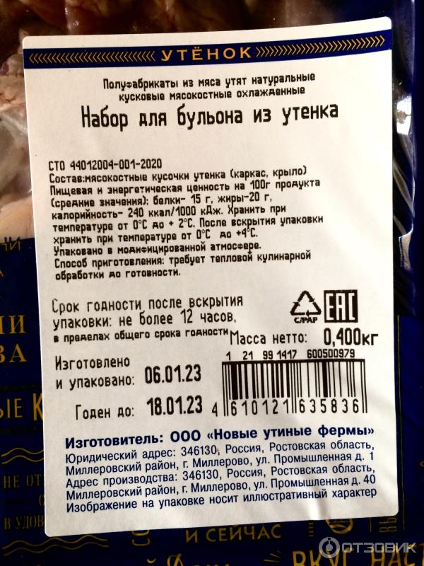 Отзыв о Набор для бульона из утенка Озерка | Что внутри "набора для ...