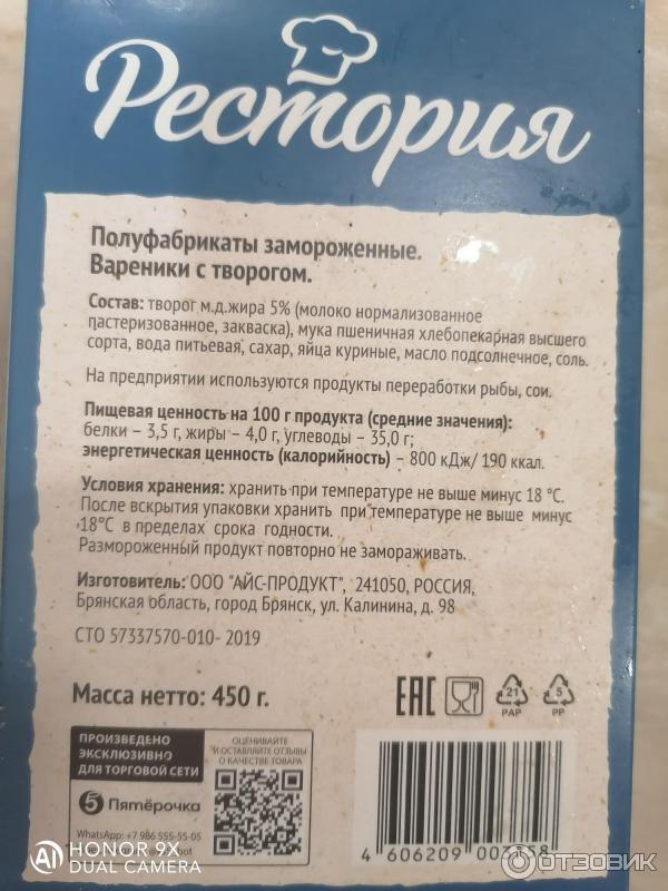 Отзыв о Вареники с творогом "Рестория" | Вкусные вареники, хороший состав