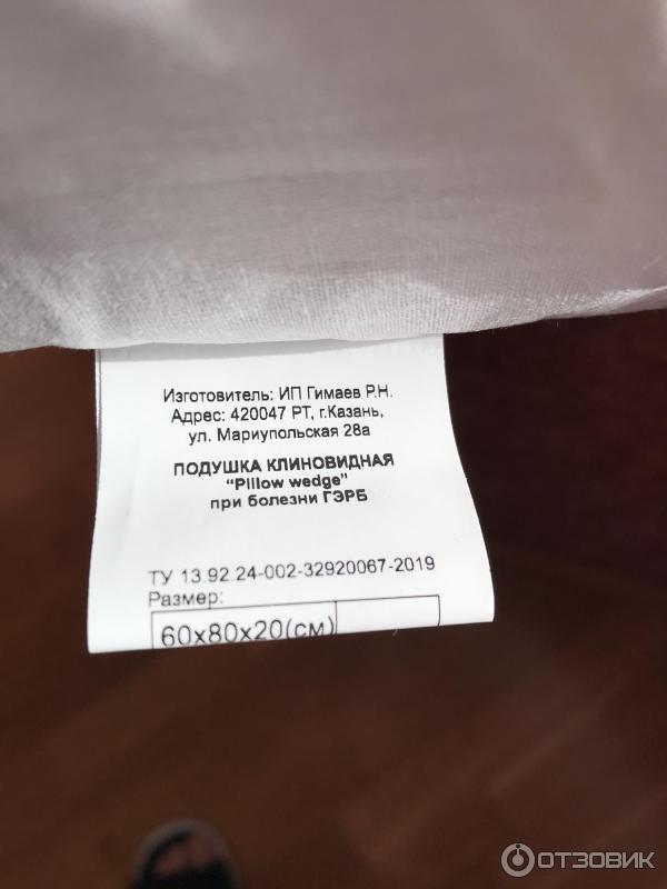 Отзыв о Подушка клиновидная Pillow wedge | Специалитет для старой ...