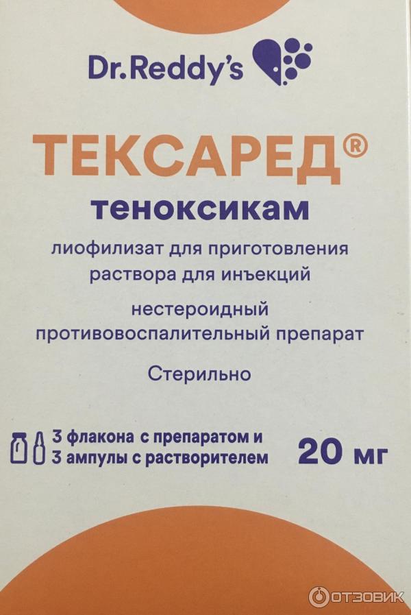 Препарат тексаред отзывы. Противовоспалительный препарат Тексаред. Уколы от спины Тексаред. Тексаред уколы отзывы. Тексаред синонимы.