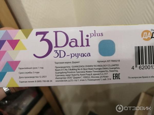 3D ручка 3Dali фото