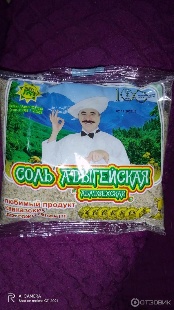 Отзыв о Адыгейская соль "Абадзехская" | Уже без неё не обхажусь