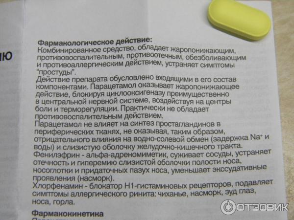 Средство от гриппа и простуды Novartis Терафлю Экстра фото