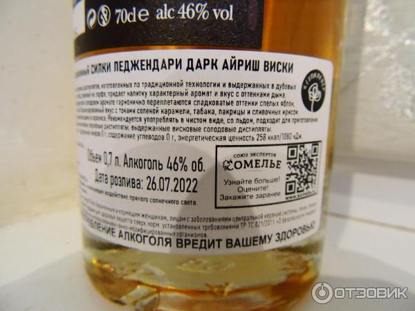 Виски ирландский купажированный Sliabh liagh distillers Silkie фото