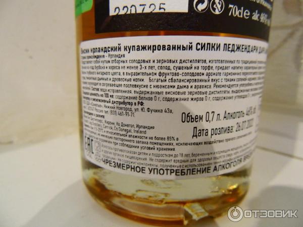 Виски ирландский купажированный Sliabh liagh distillers Silkie фото