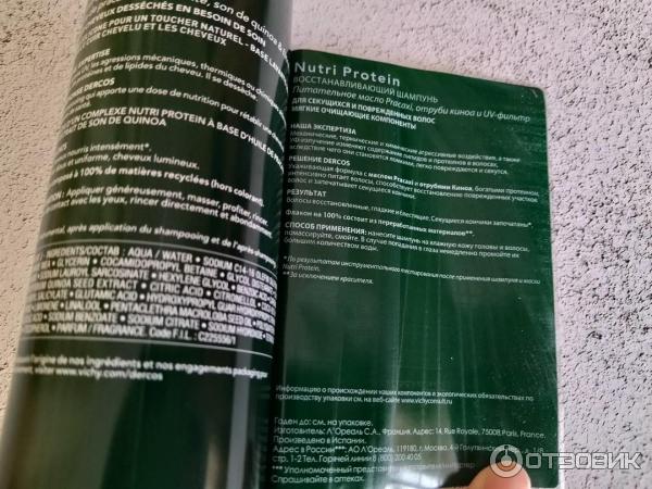 Шампунь для волос Vichy Dercos Nutrients Nutri Protein Shampoo фото