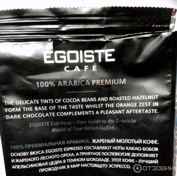 Кофе молотый Egoiste Arabica Premium Esspresso фото