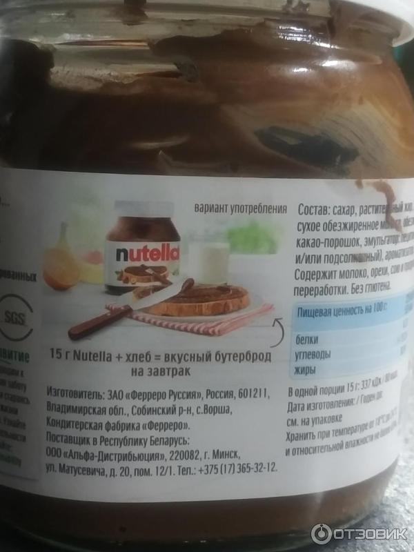 Шоколадная паста Nutella Ferrero фото