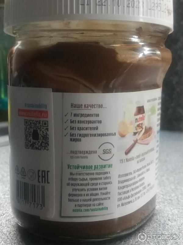 Шоколадная паста Nutella Ferrero фото