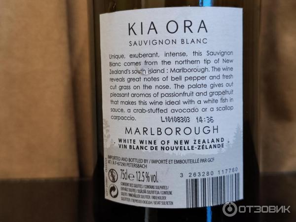 Вино белое сухое Kia Ora Sauvignon Blanc фото
