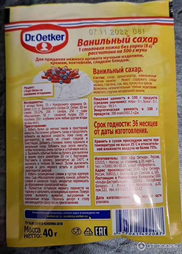 Ванильный сахар Dr.Oetker фото