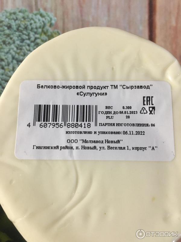 Продукт белково-жировой Сулугуни Сырзавод фото