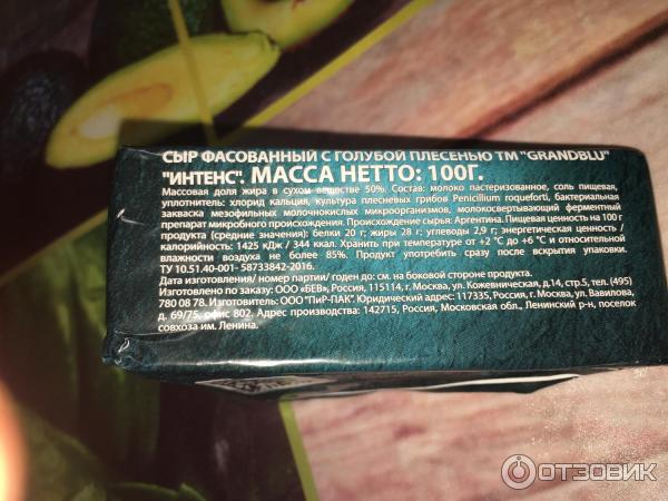 Сыр с голубой плесенью Milkana GrandBlu Intense фото