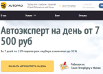 Услуги по подбору автомобиля AutoPro (Россия, Санкт-Петербург) фото