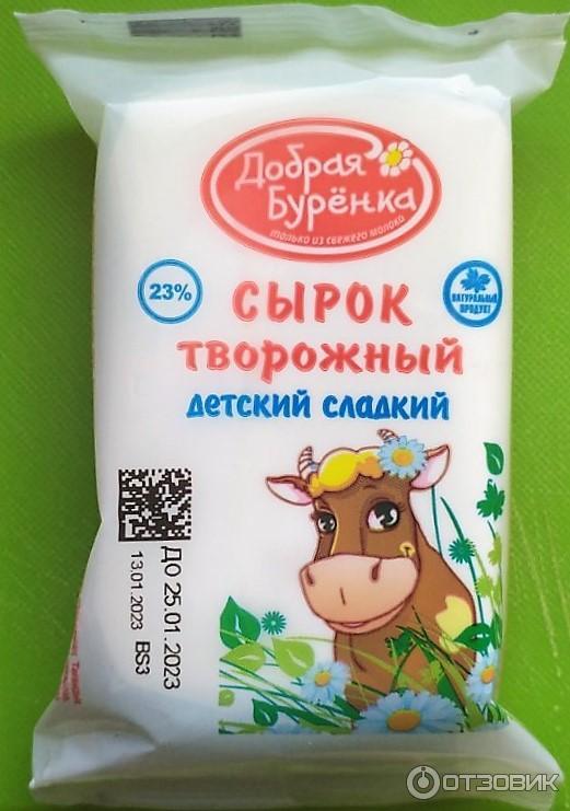 Сырок творожный детский сладкий Добрая Буренка фото