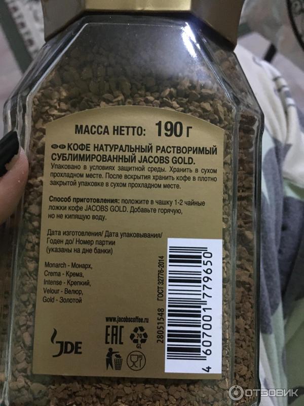 Растворимый кофе Jacobs Gold фото