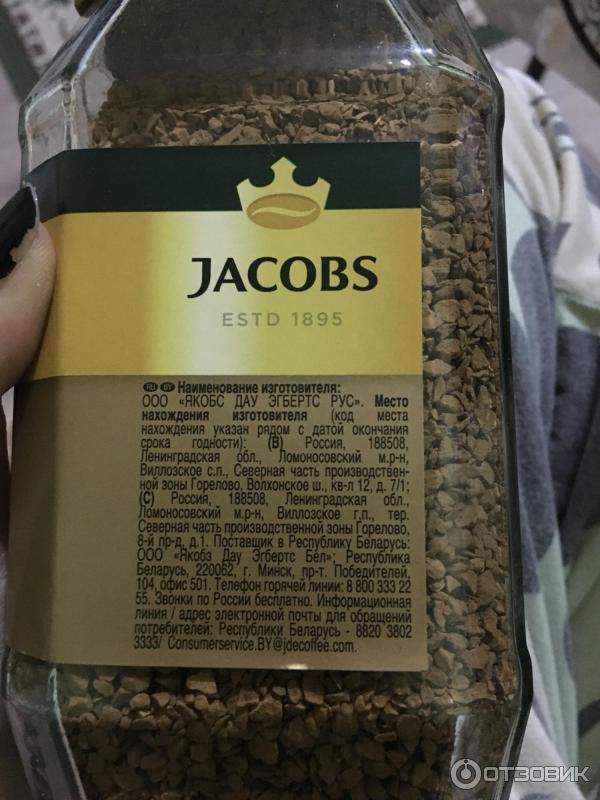 Растворимый кофе Jacobs Gold фото