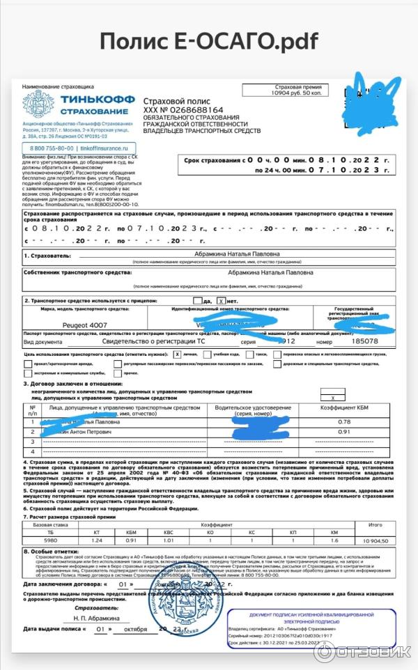 Страховка кыргызстан. Образец полиса тинькофф страхование. Образец страховки тинькофф. Полис ОСАГО тинькофф страхование. Страховка ОСАГО тинькофф как выглядит.