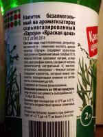 Напиток безалкогольный Красная цена "Тархун" фото
