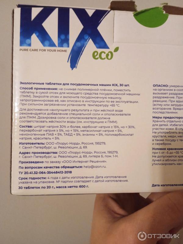 Таблетки для посудомоечной машины Kix Eco фото