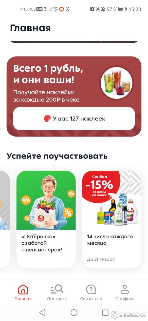 Как обновить пятерочку приложение на андроид. Приложение пятерочка. мобильное приложение пя. карта пятерочки в приложении.