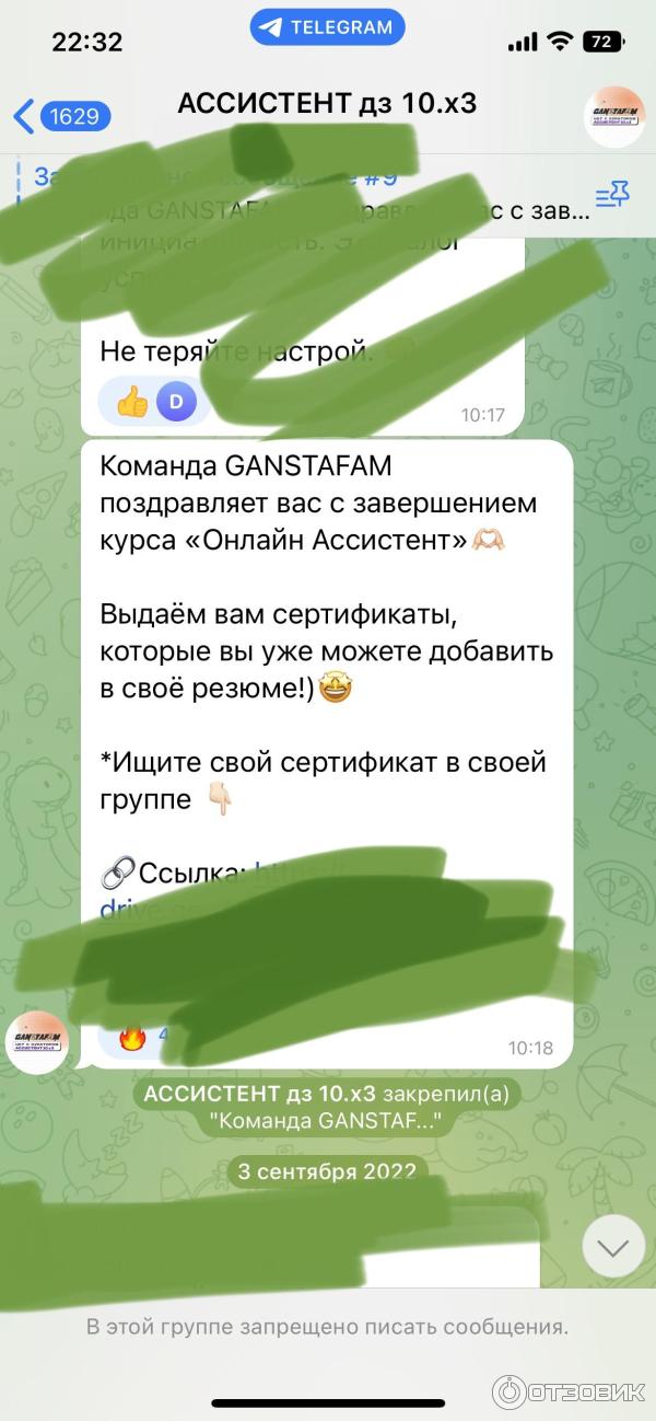 Чат обучения