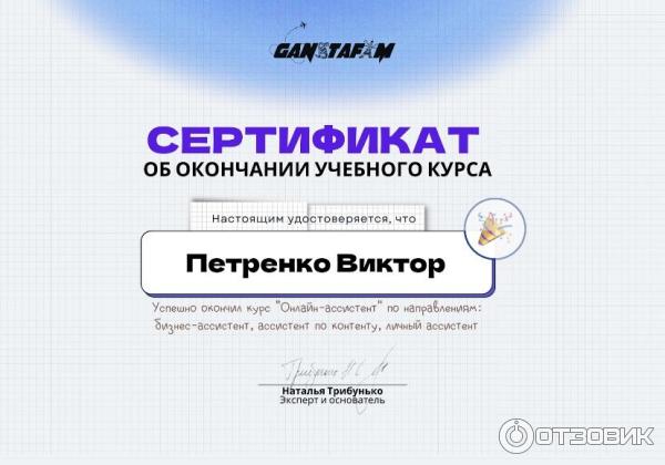 Ganstafam.com - школа онлайн-ассистентов фото