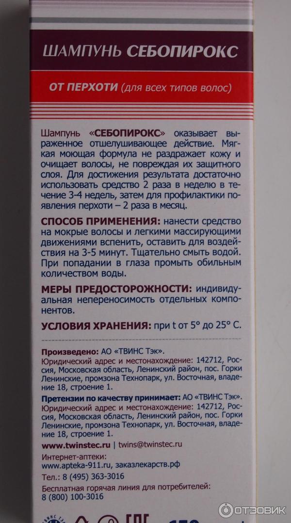 шампунь Себопирокс Ваша служба спасения 911. Твинс Тэк