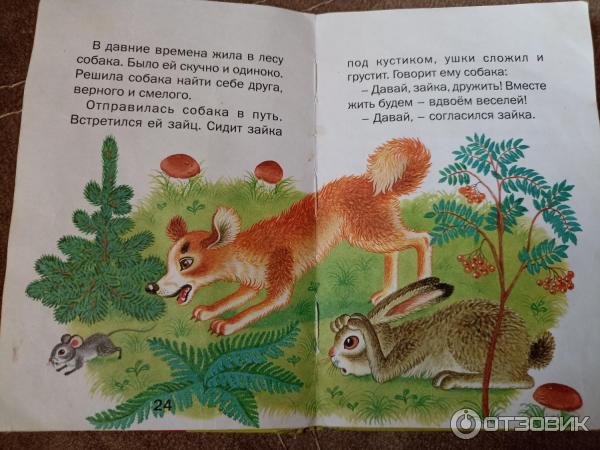 Книга Как собака друга искала - издательство Русич фото