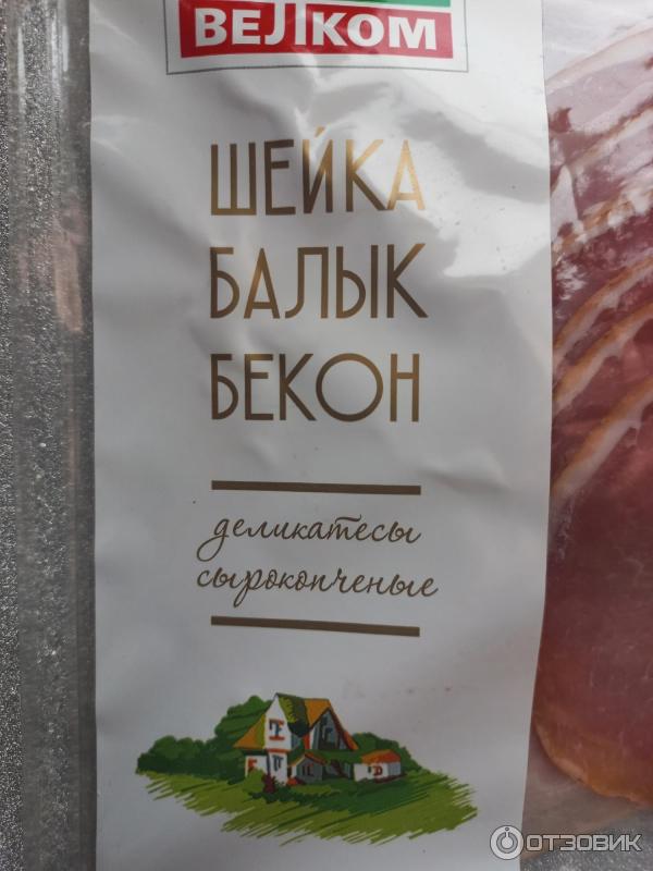 Отзыв о Ассорти деликатесное Велком сырокопченое | Интересные мясные ...