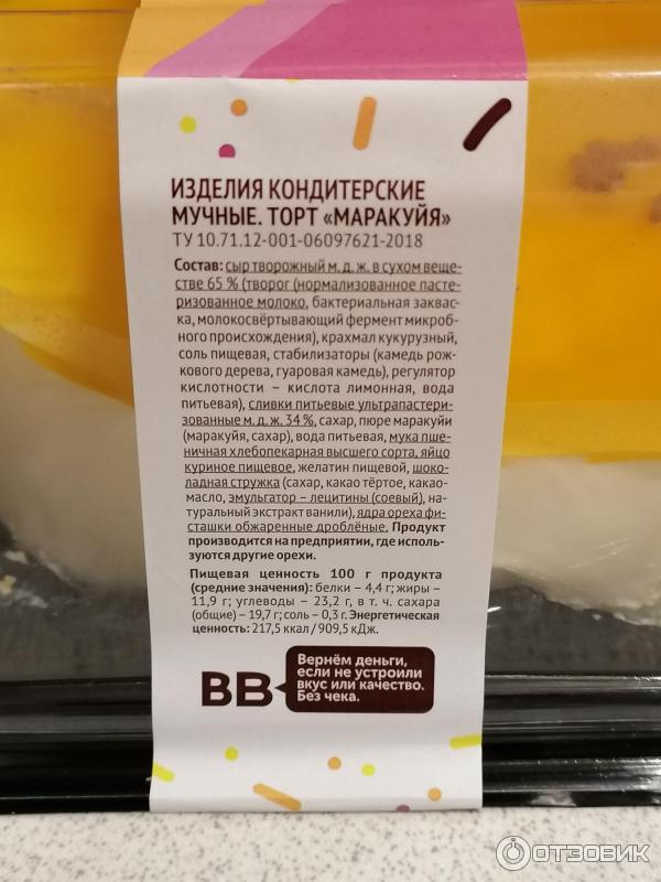 Торт ВкусВилл Маракуйя фото