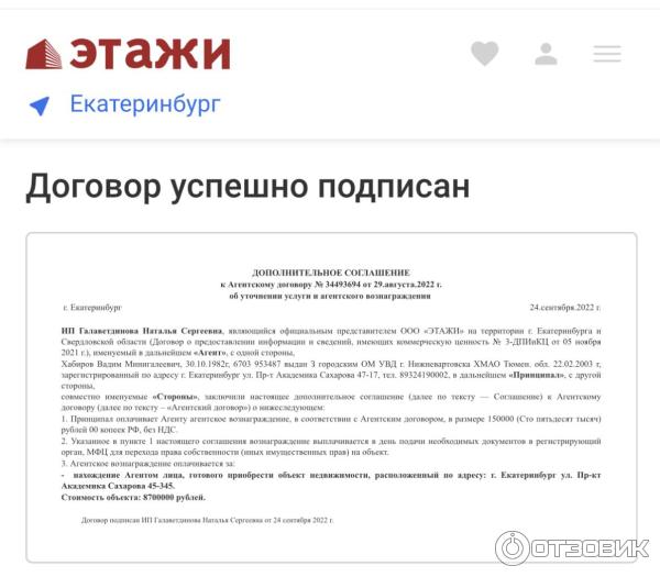 Этажи Екатеринбург Стоимость Услуг