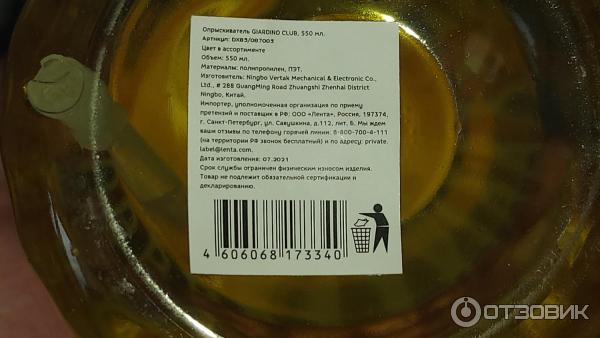 Опрыскиватель Giardino Club фото