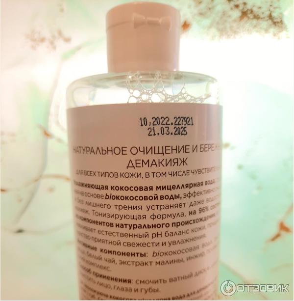 Отзыв о Мицеллярная вода Eveline rich coconut | Соотношение цена ...