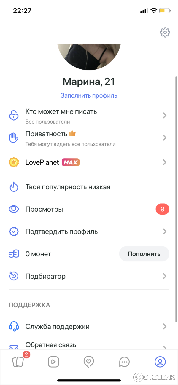 LovePlanet. Приложение для знакомства и общения