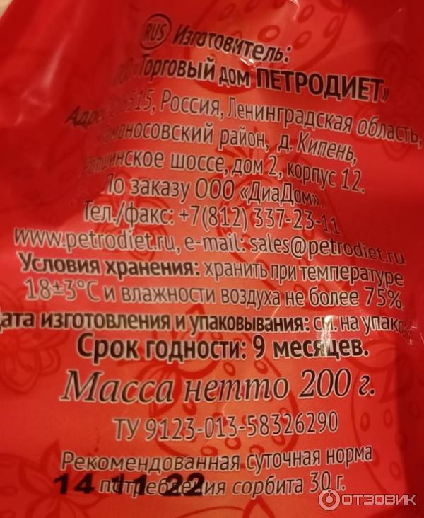 Отзыв о Конфеты Петродиет желейные на сорбите | Необычные конфеты