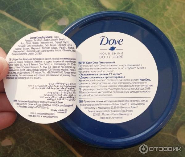 Крем Dove Nourishing Body Care 24-часовое интенсивное увлажнение фото