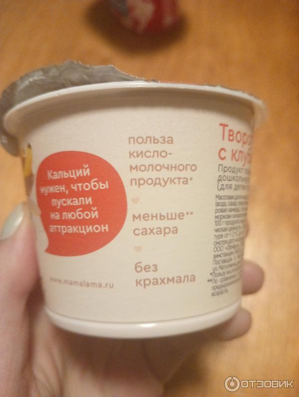 Отзыв о Творог Мама Лама | Понравился