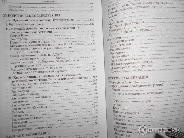 Книга Божья аптека. Лечение дарами природы - Издательство Православное братство святого апостола Иоанна Богослова фото