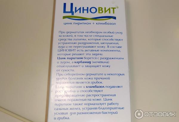 Отзыв о Шампунь от перхоти Циновит | И не только от перхоти, но и от ...