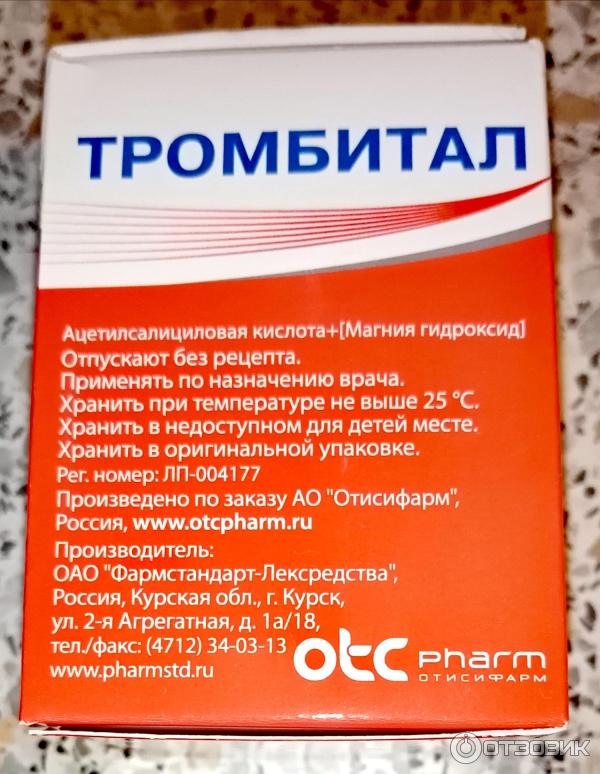 Тромбитал аналог отзывы. Кардиомагнил таблетки Такеда. Тромбоасс и Кардиомагнил. Тромбо асс Кардиомагнил. Тромбитал
